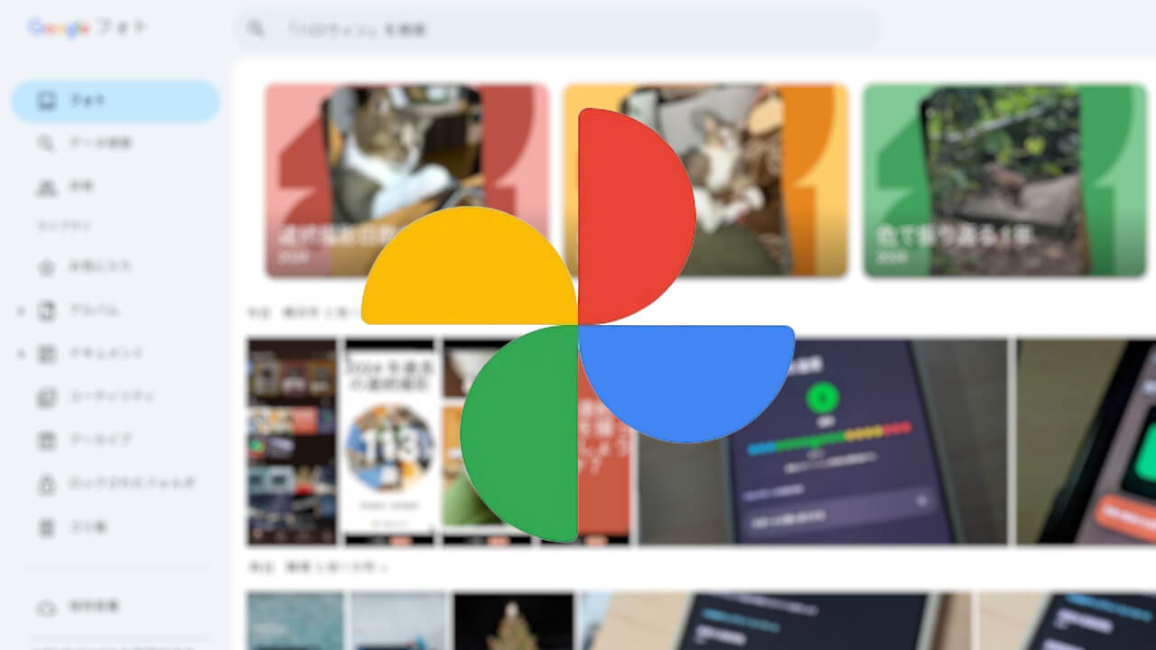 今年を振り返り！Google フォト「2024 Recap」展開開始