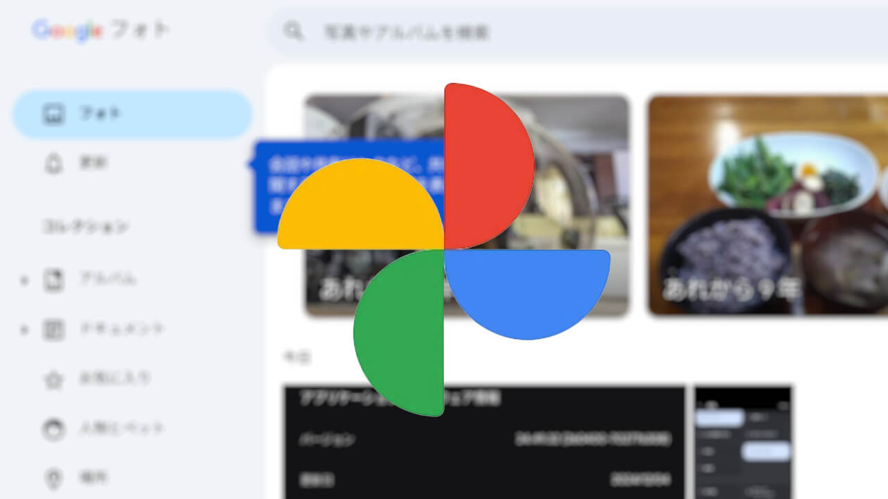 同時展開！WEB「Google フォト」コレクション/更新