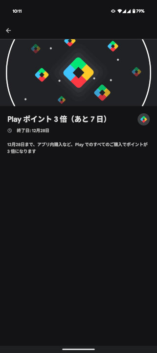 Google Play Points