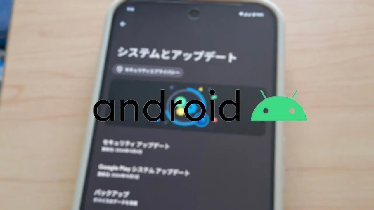 2024年12月版「Google システム アップデート」最新情報公開【2024年12月2日（月）】