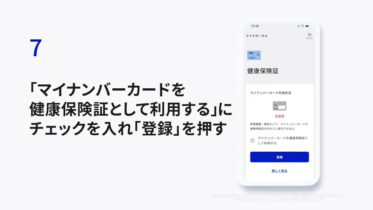 デジタル庁公式動画「マイナ保険証をマイナポータルから登録する方法」公開