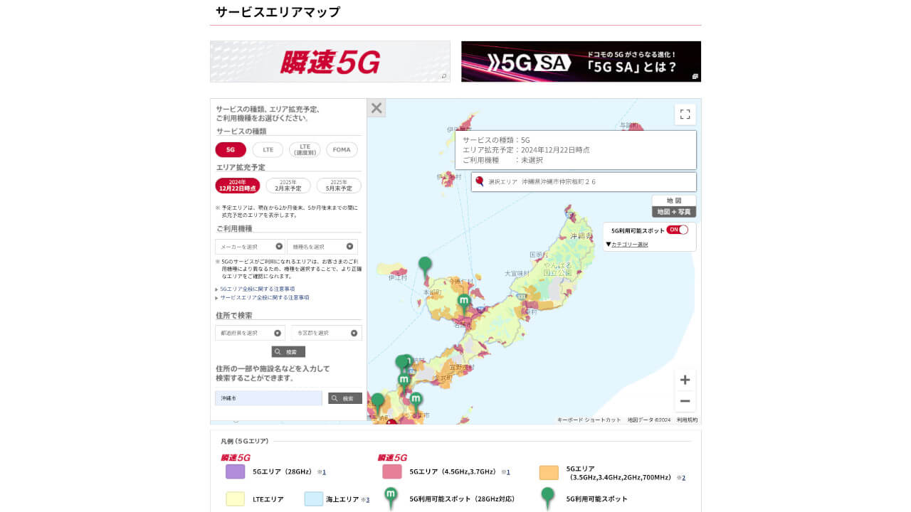 NTT docomo 5G