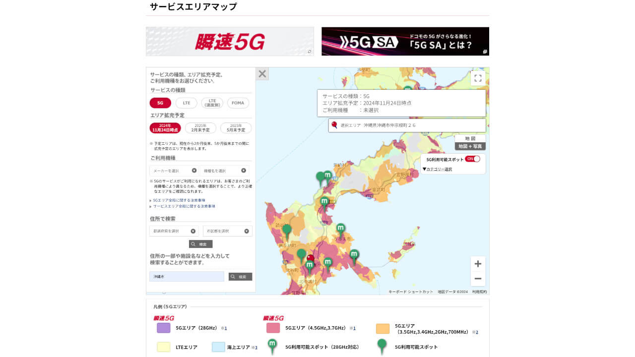 NTT docomo 5G