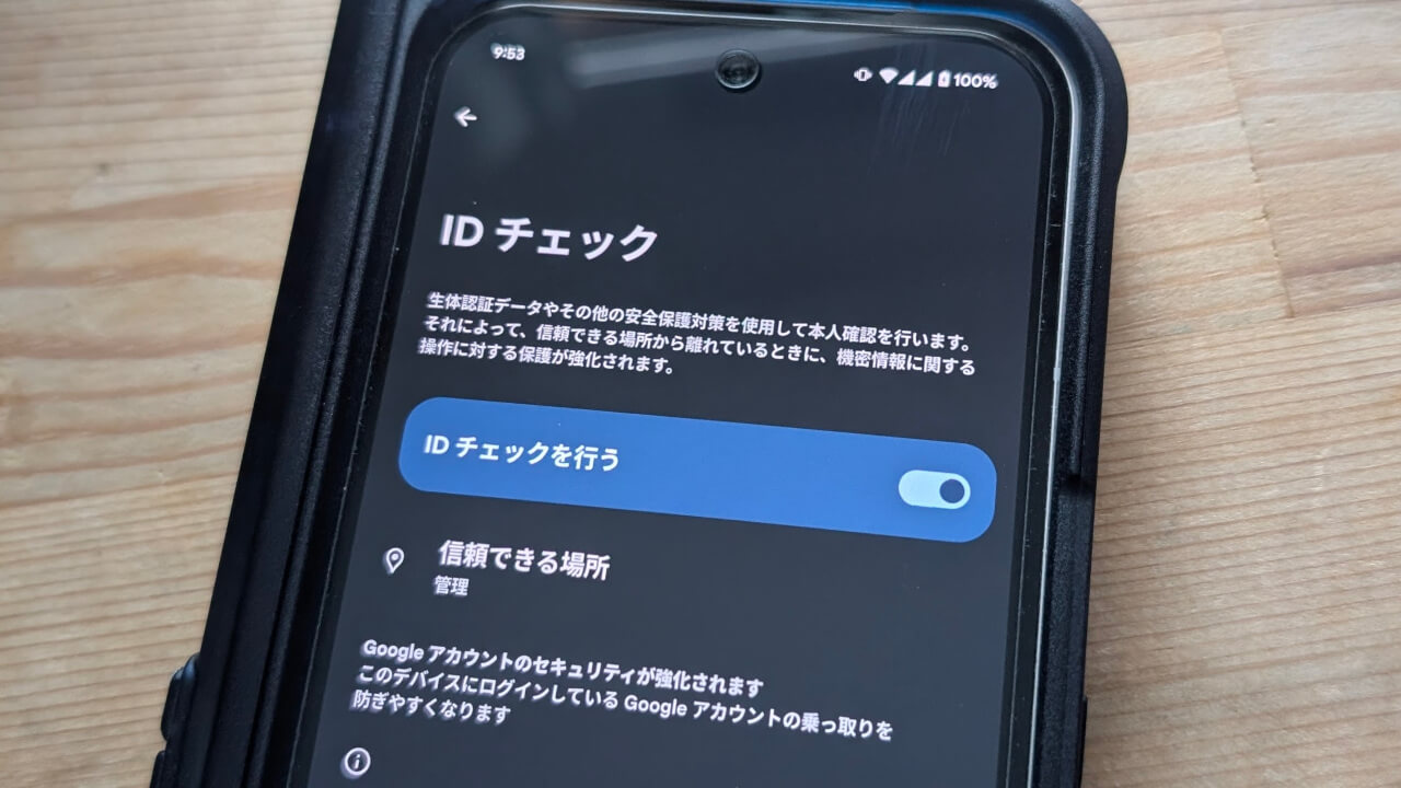 Pixel Drop！Google Pixel「ID チェック」展開開始