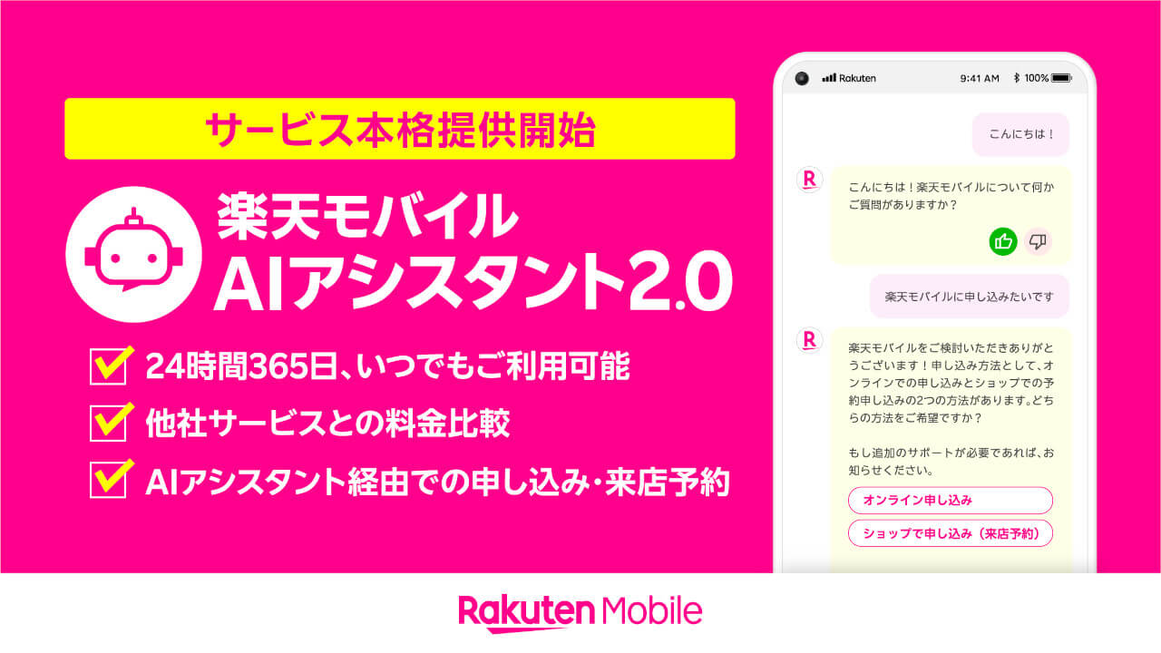 Rakuten Mobile