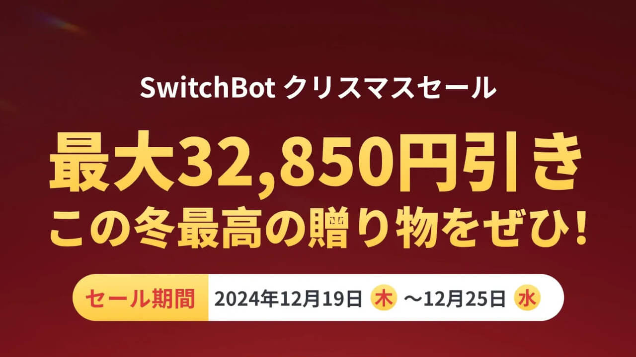 SwitchBot