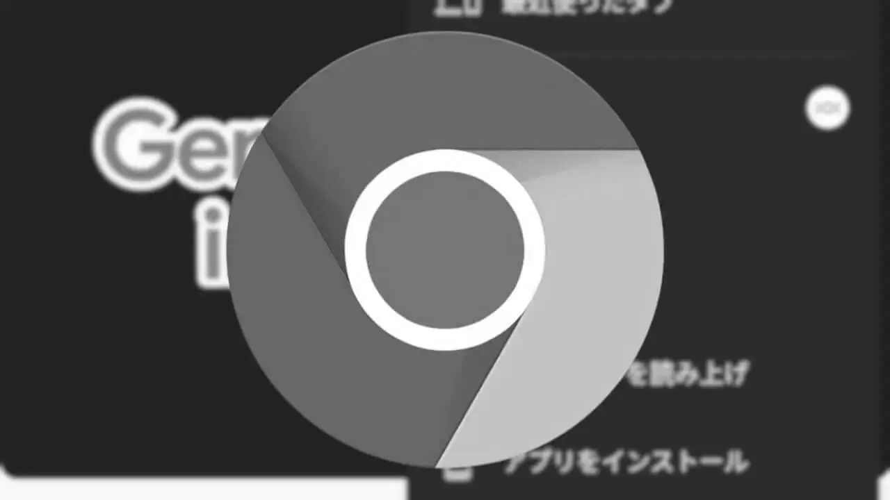 Android「Chrome」▶️このページを読み上げ消失