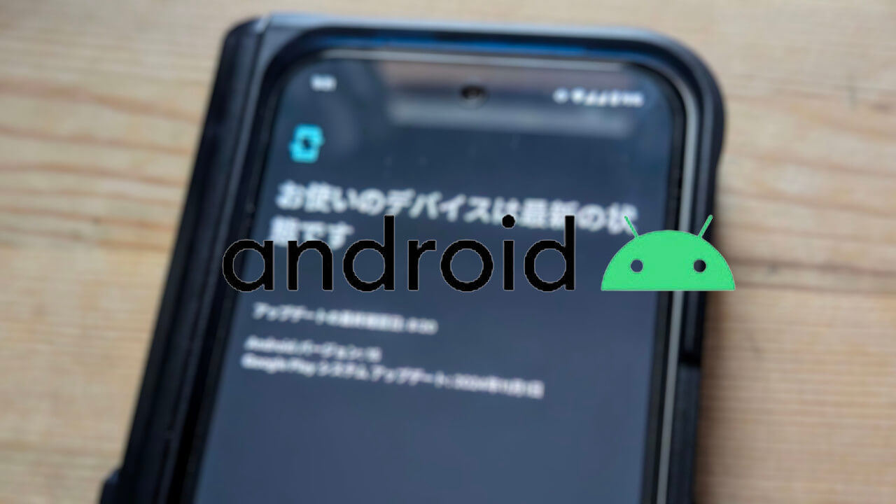 2025年1月版「Google システム アップデート」最新情報公開【2025年1月6日（月）】