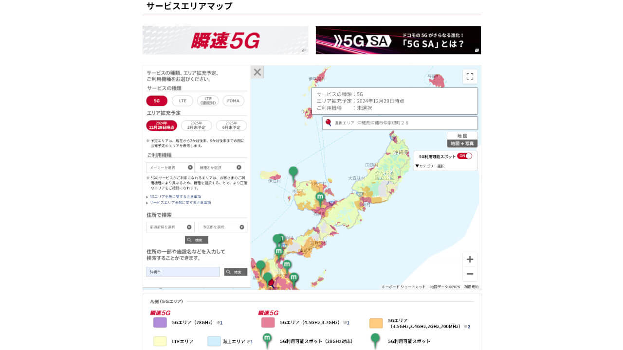 NTT docomo 5G